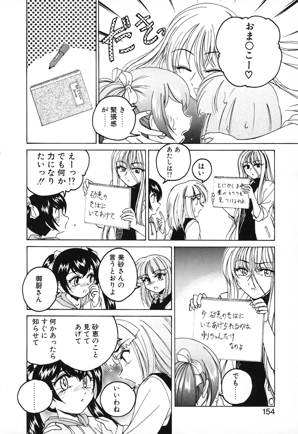 [完顔阿骨打] 神奈月の姉妹 －マッド薬剤師砂恵－