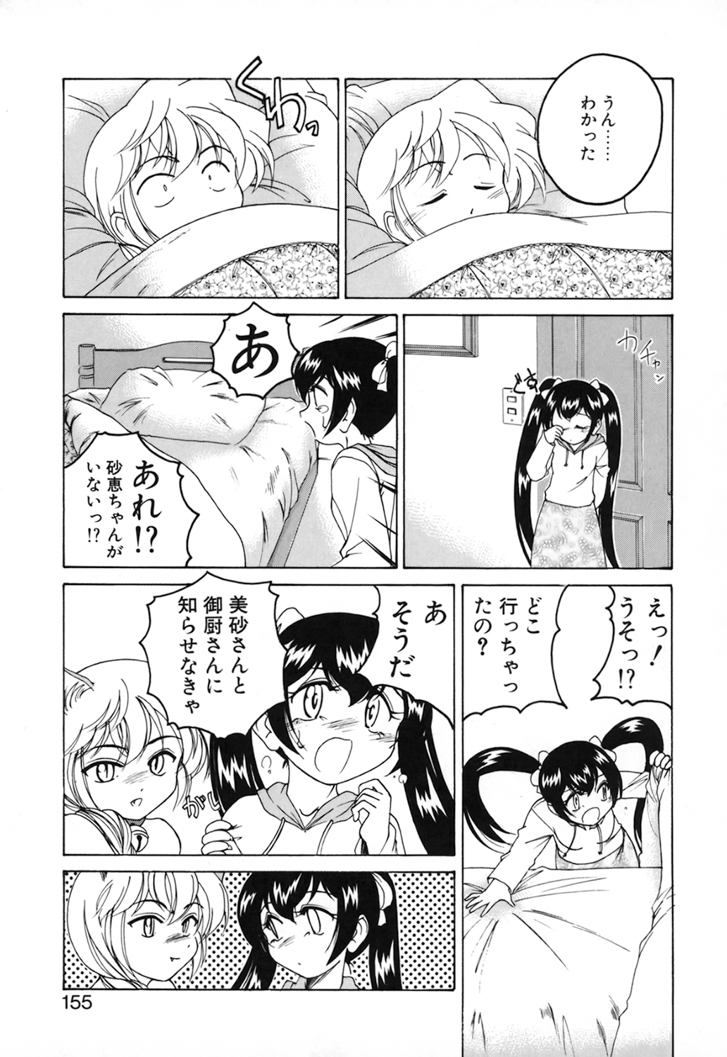 [完顔阿骨打] 神奈月の姉妹 －マッド薬剤師砂恵－