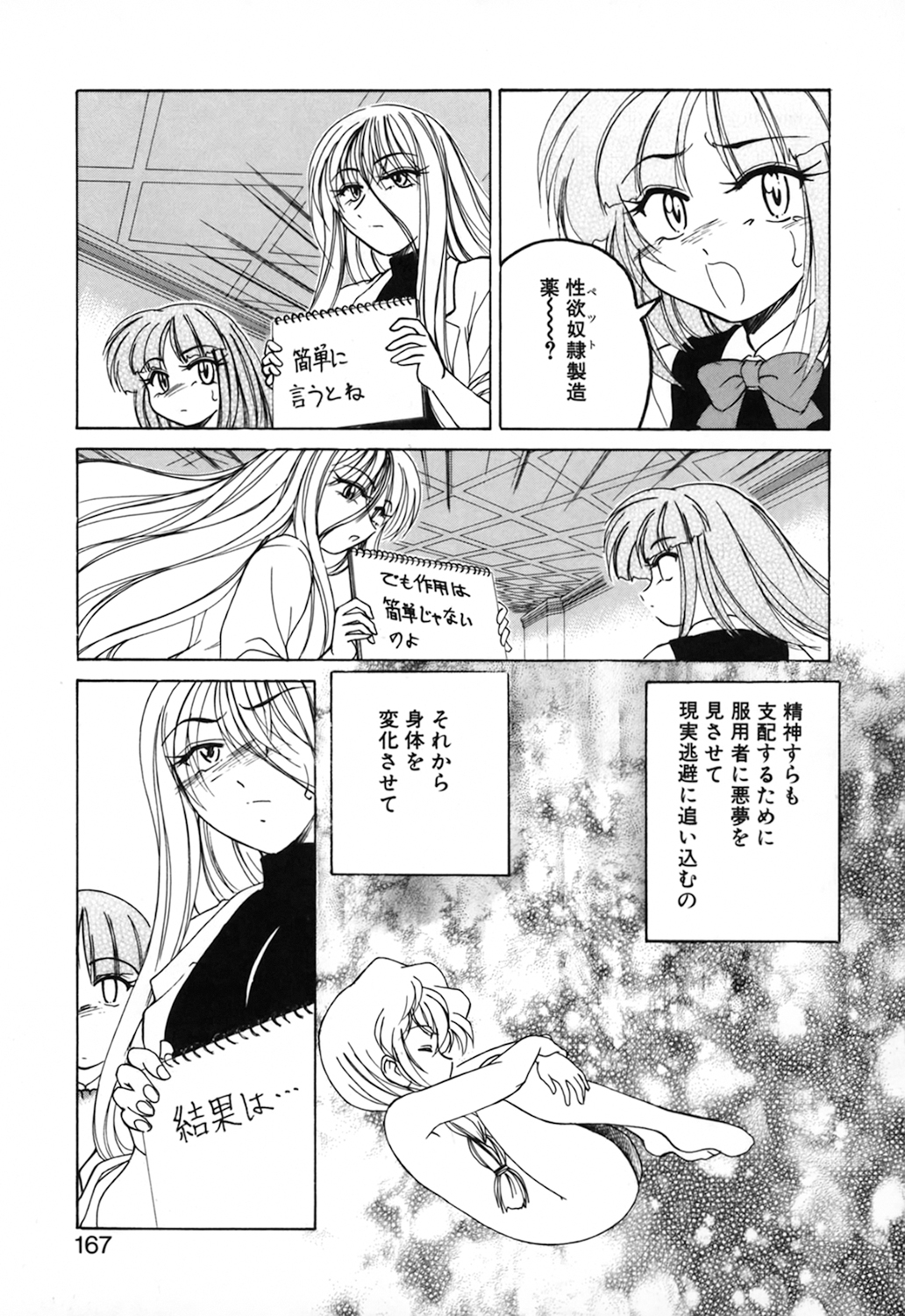 [完顔阿骨打] 神奈月の姉妹 －マッド薬剤師砂恵－