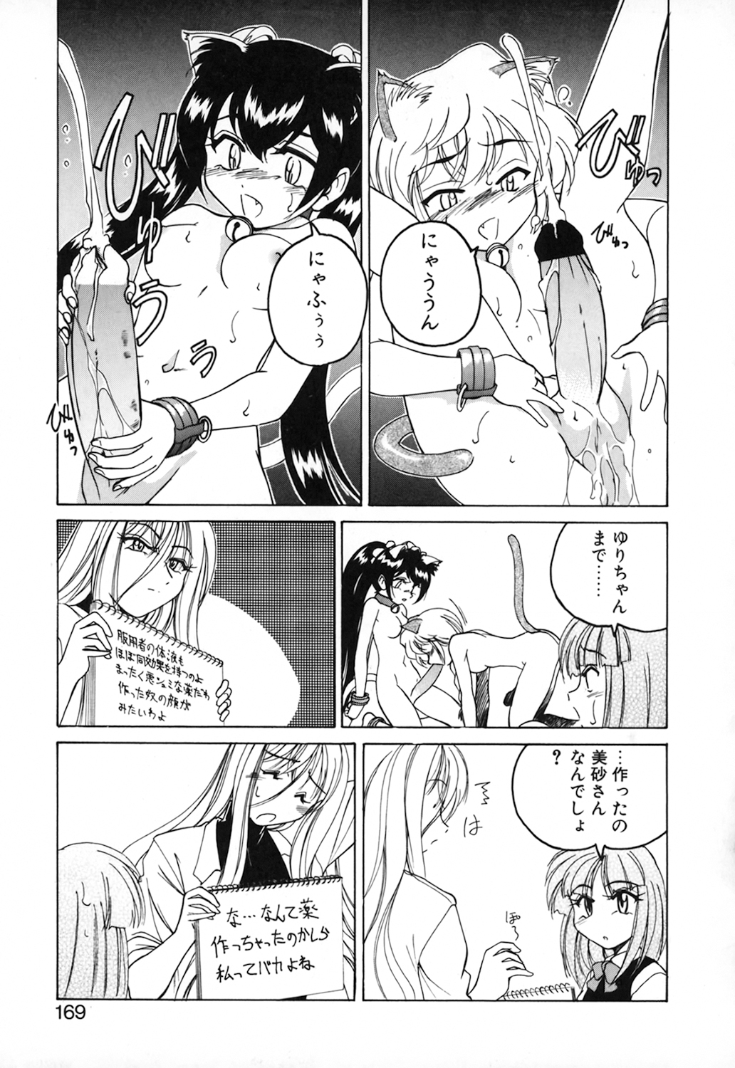 [完顔阿骨打] 神奈月の姉妹 －マッド薬剤師砂恵－