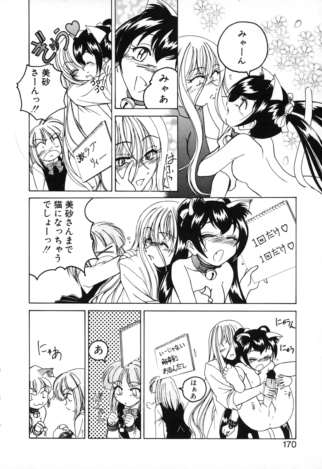 [完顔阿骨打] 神奈月の姉妹 －マッド薬剤師砂恵－