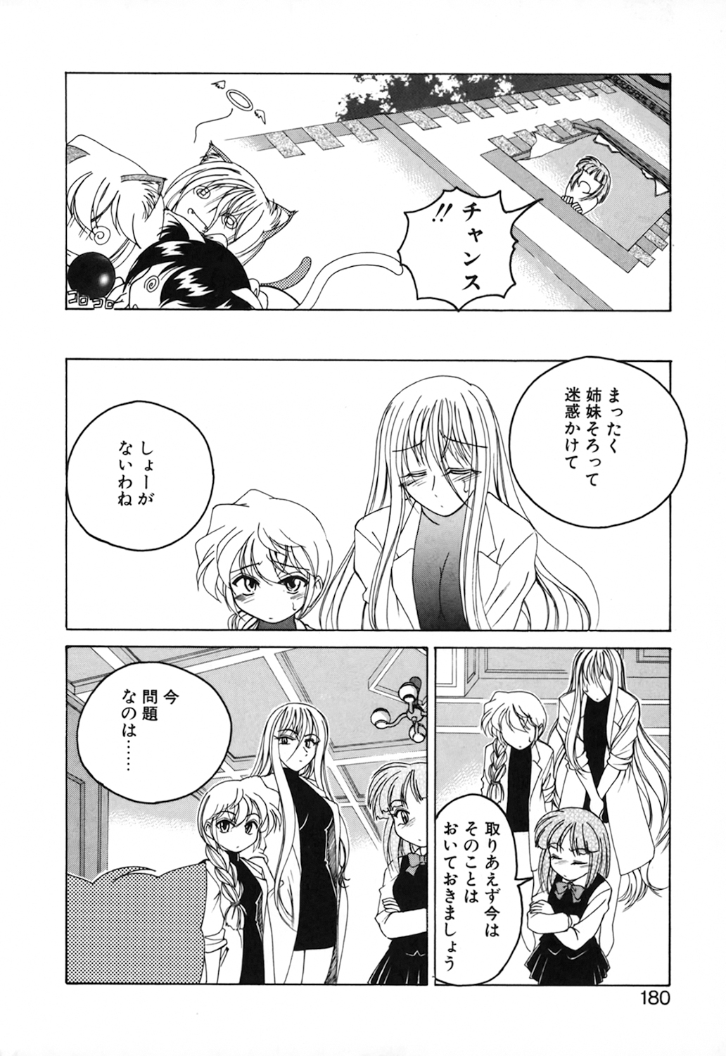 [完顔阿骨打] 神奈月の姉妹 －マッド薬剤師砂恵－