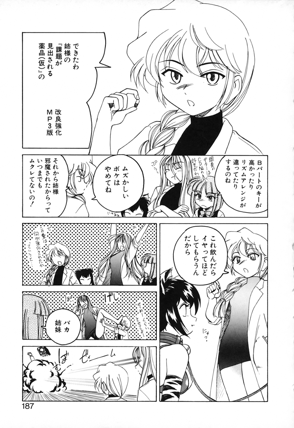 [完顔阿骨打] 神奈月の姉妹 －マッド薬剤師砂恵－