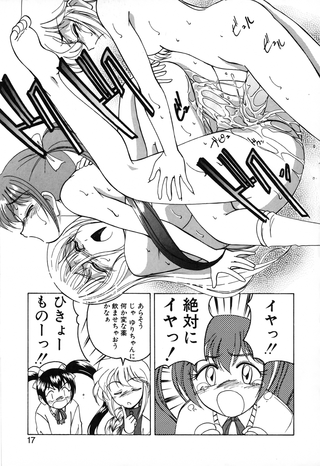 [完顔阿骨打] 神奈月の姉妹 －マッド薬剤師砂恵－