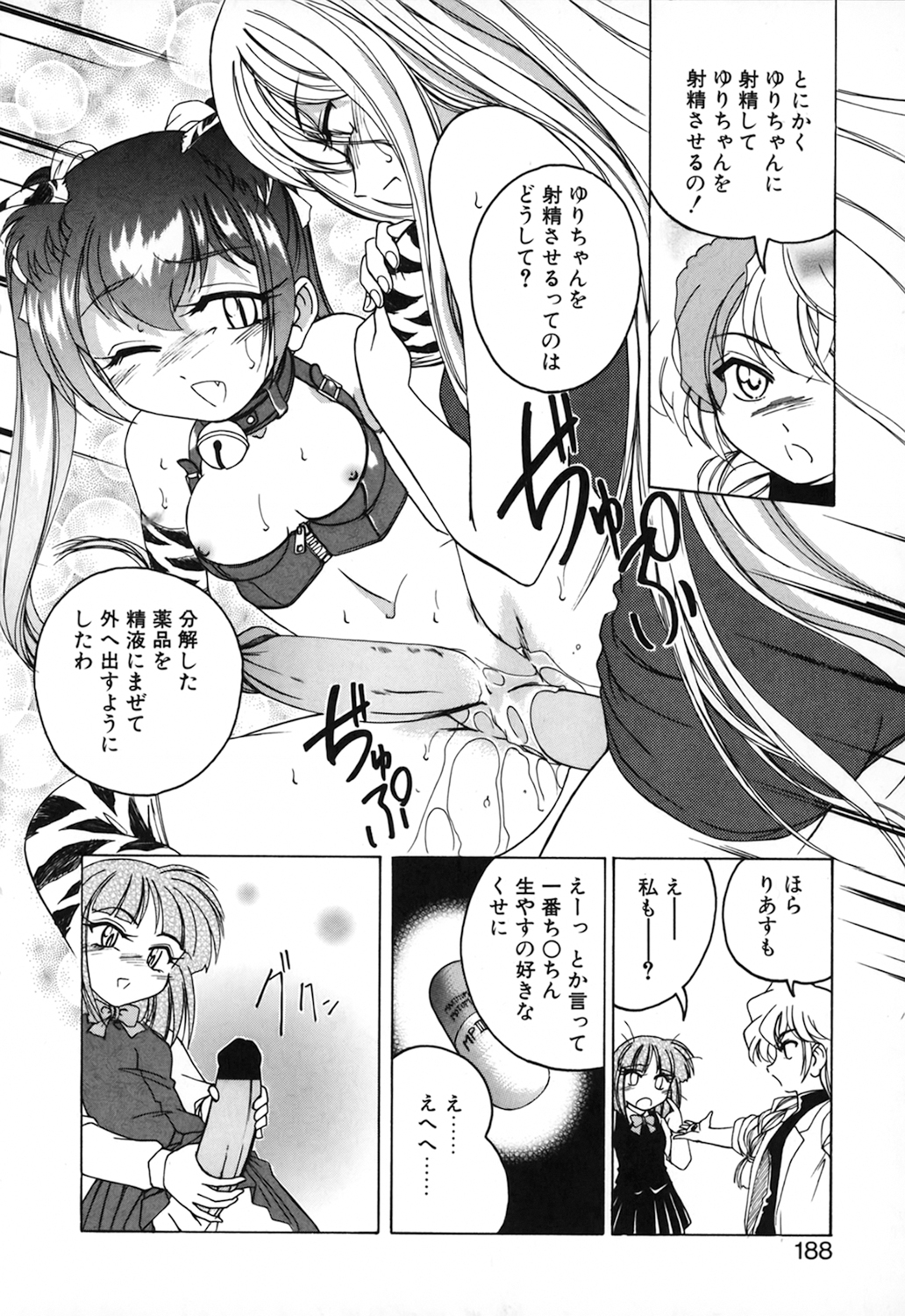 [完顔阿骨打] 神奈月の姉妹 －マッド薬剤師砂恵－