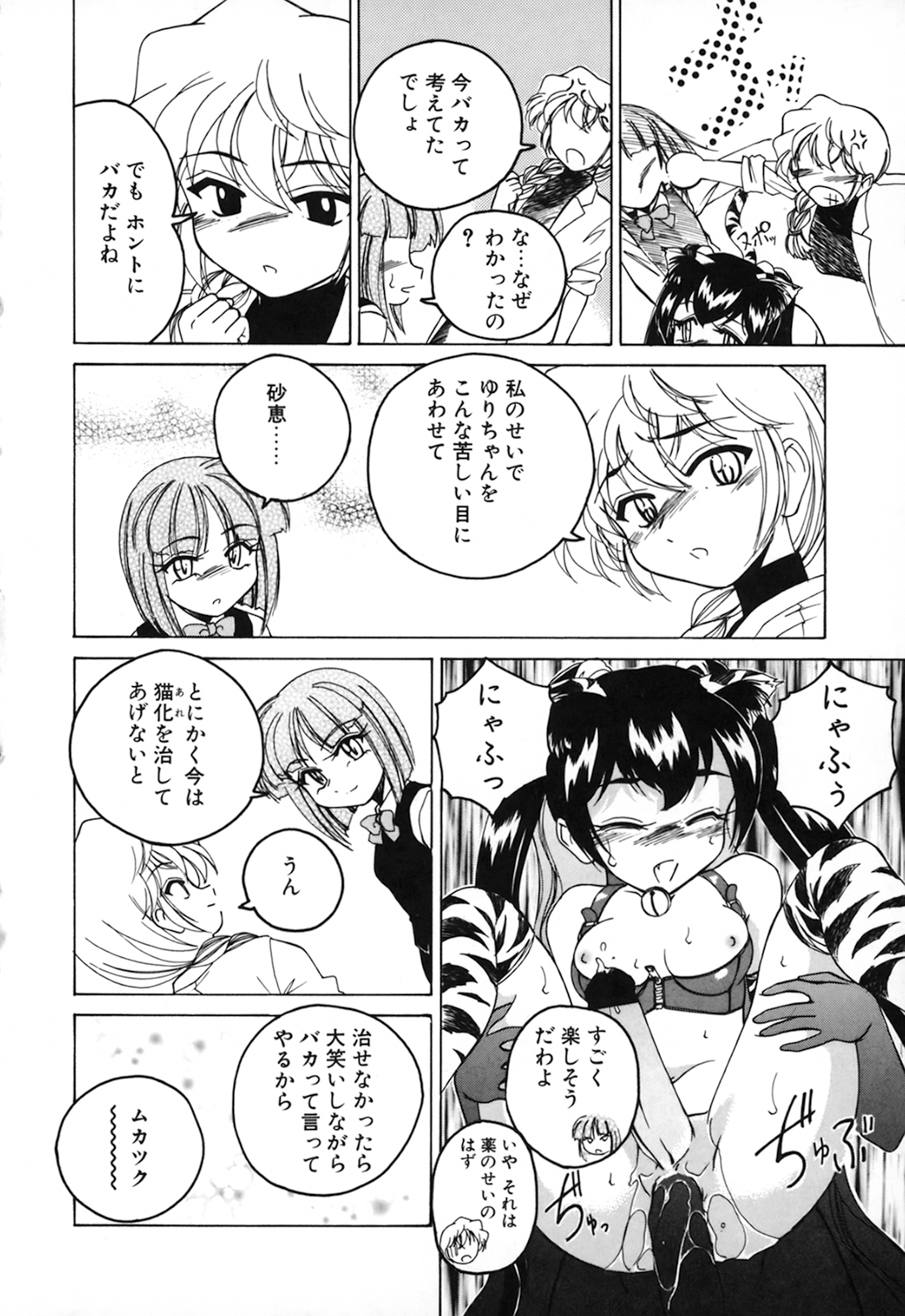 [完顔阿骨打] 神奈月の姉妹 －マッド薬剤師砂恵－