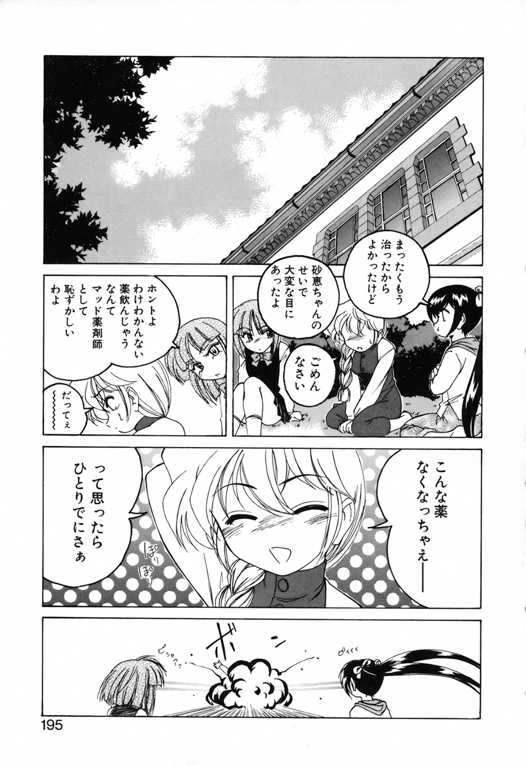 [完顔阿骨打] 神奈月の姉妹 －マッド薬剤師砂恵－