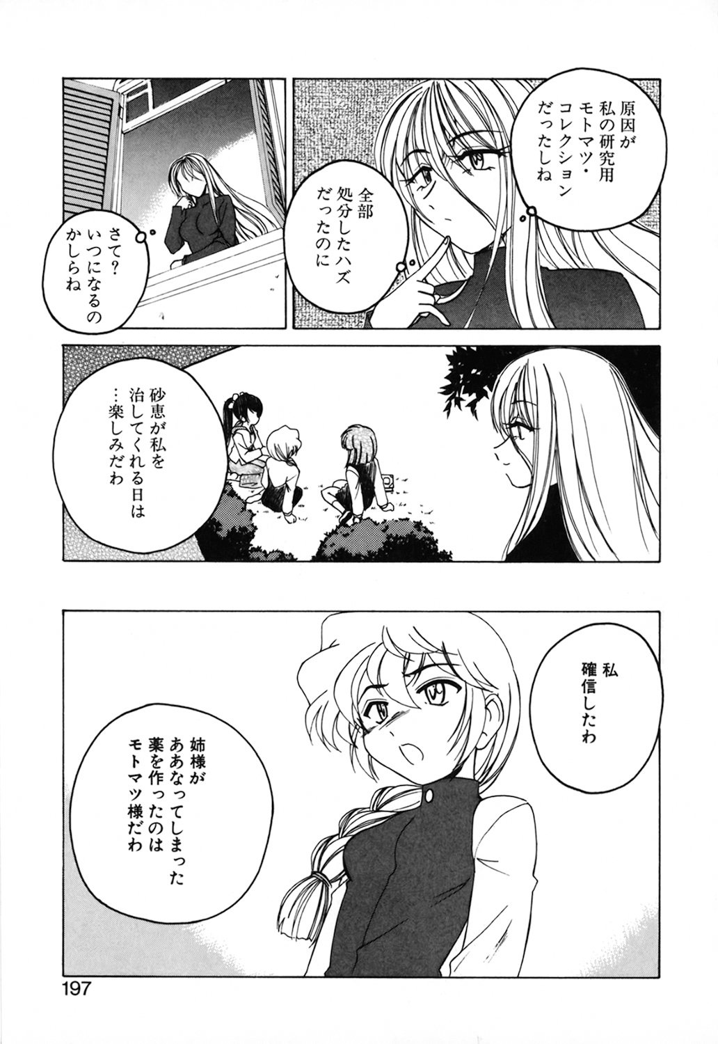 [完顔阿骨打] 神奈月の姉妹 －マッド薬剤師砂恵－