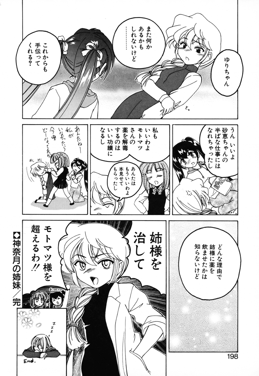 [完顔阿骨打] 神奈月の姉妹 －マッド薬剤師砂恵－