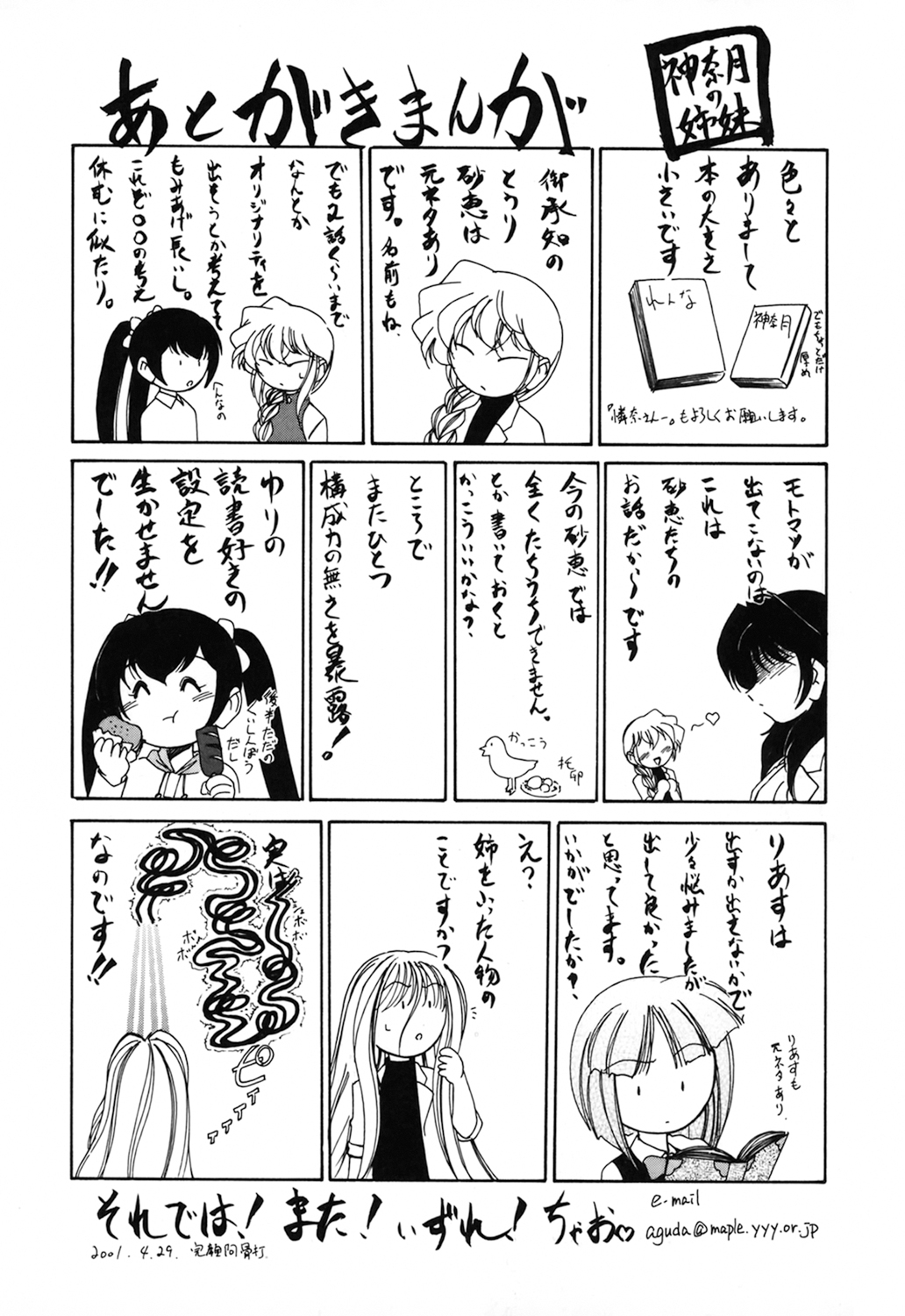 [完顔阿骨打] 神奈月の姉妹 －マッド薬剤師砂恵－
