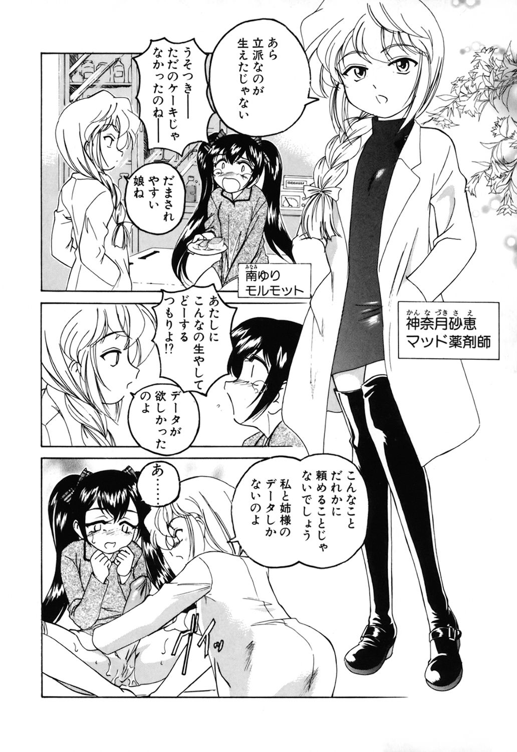 [完顔阿骨打] 神奈月の姉妹 －マッド薬剤師砂恵－