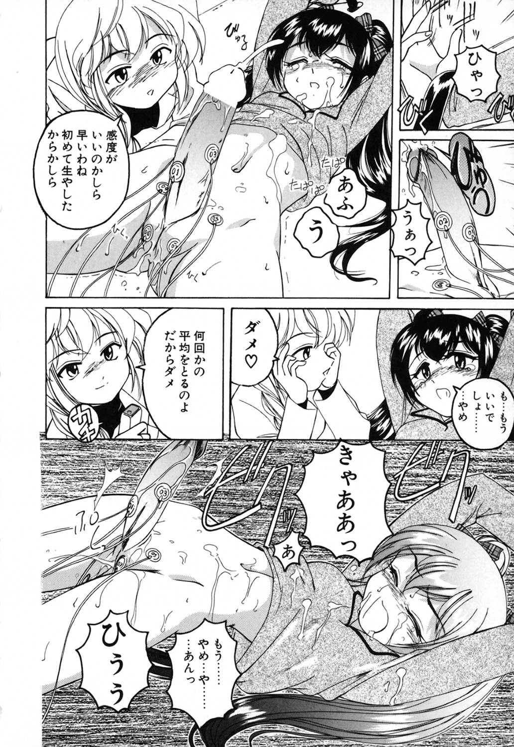 [完顔阿骨打] 神奈月の姉妹 －マッド薬剤師砂恵－