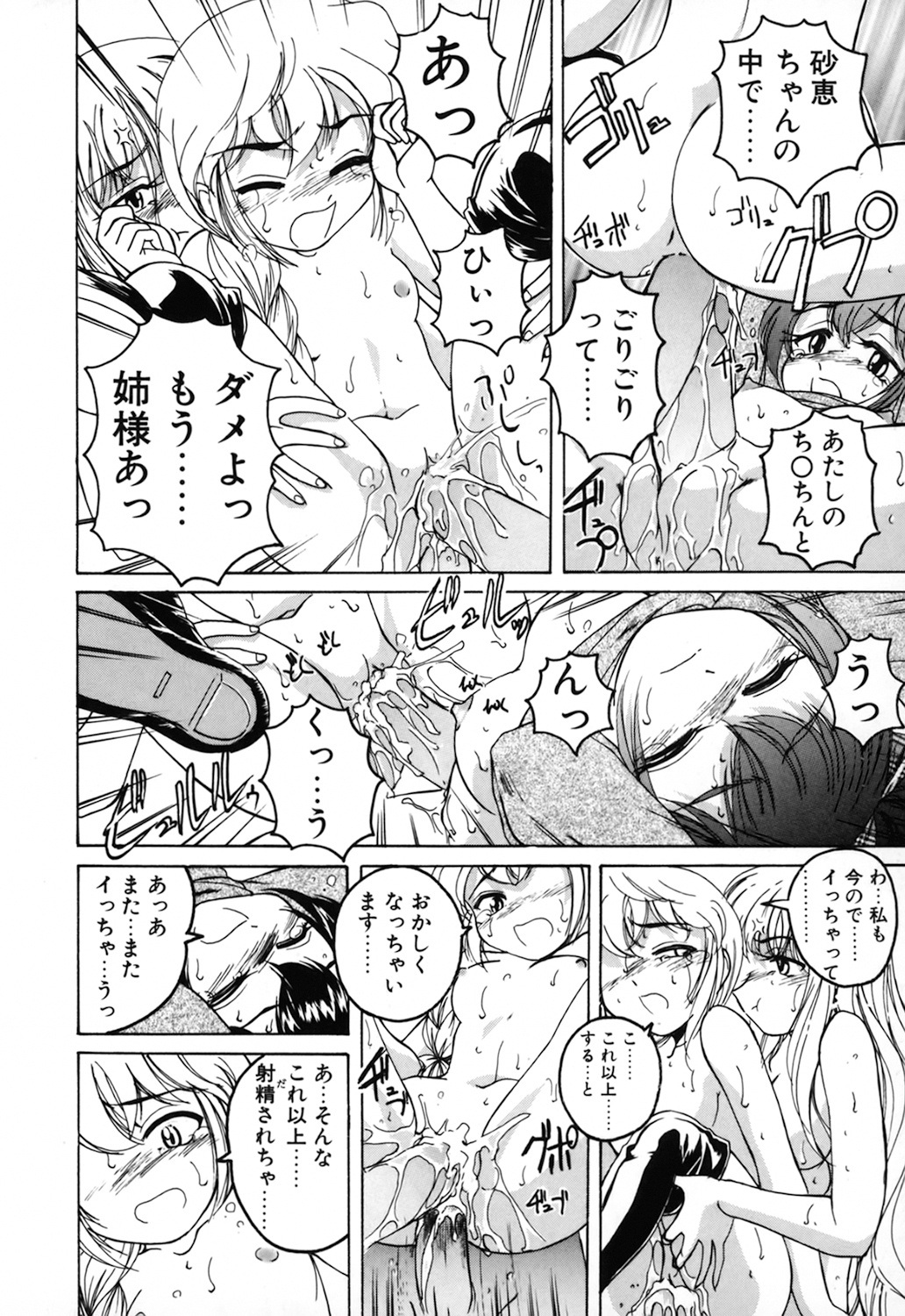 [完顔阿骨打] 神奈月の姉妹 －マッド薬剤師砂恵－