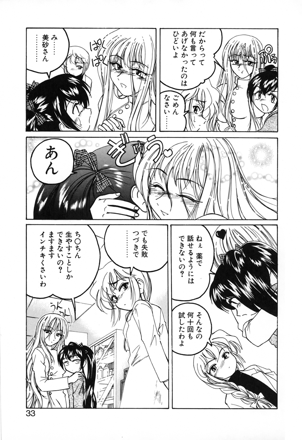 [完顔阿骨打] 神奈月の姉妹 －マッド薬剤師砂恵－