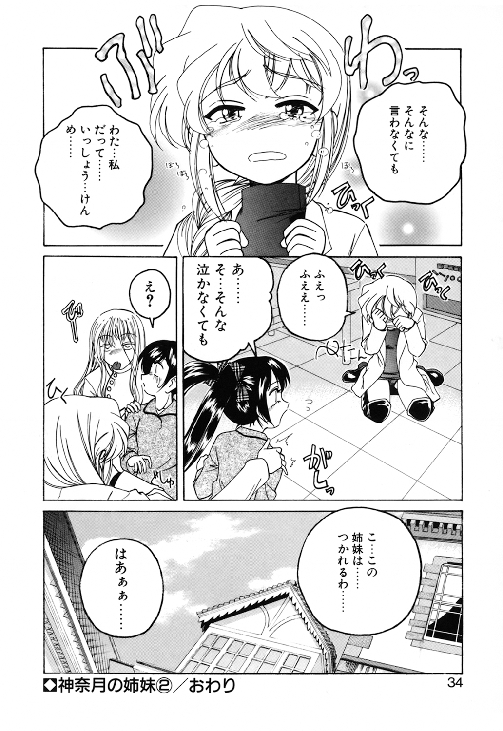 [完顔阿骨打] 神奈月の姉妹 －マッド薬剤師砂恵－