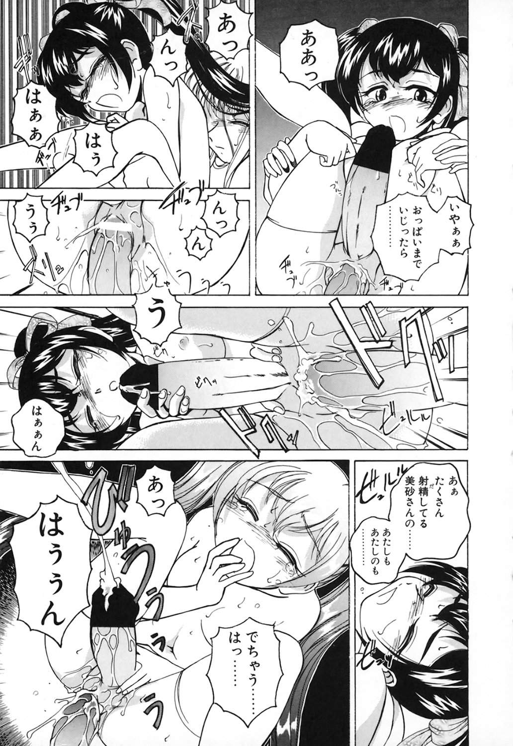 [完顔阿骨打] 神奈月の姉妹 －マッド薬剤師砂恵－
