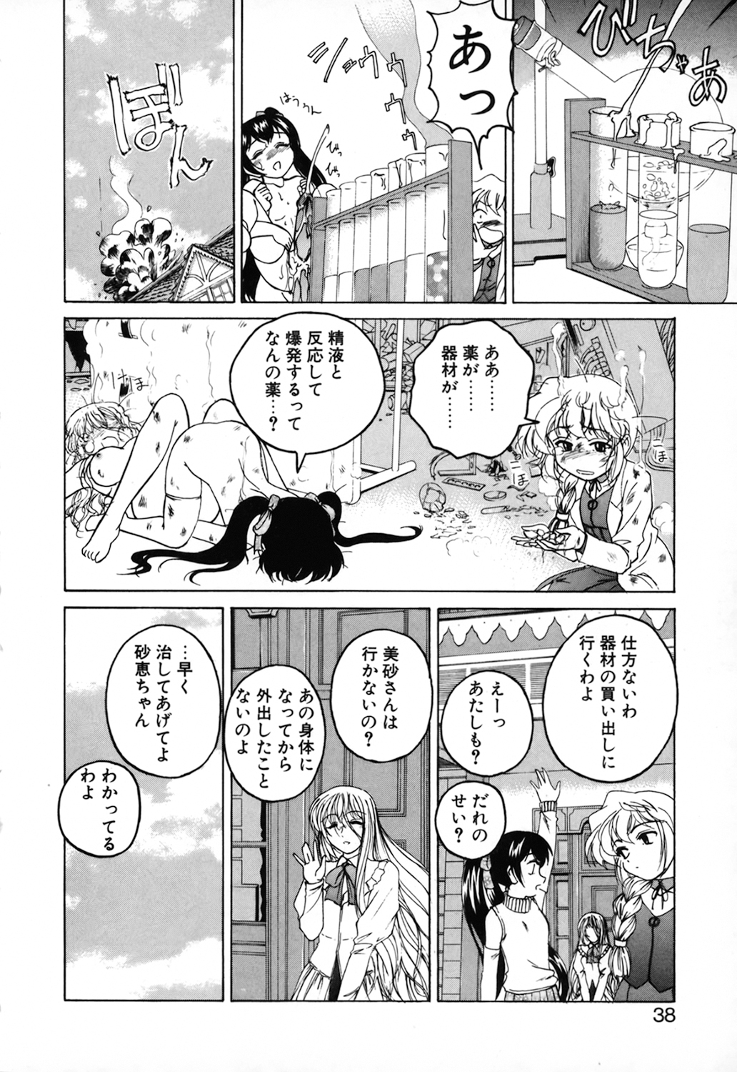 [完顔阿骨打] 神奈月の姉妹 －マッド薬剤師砂恵－