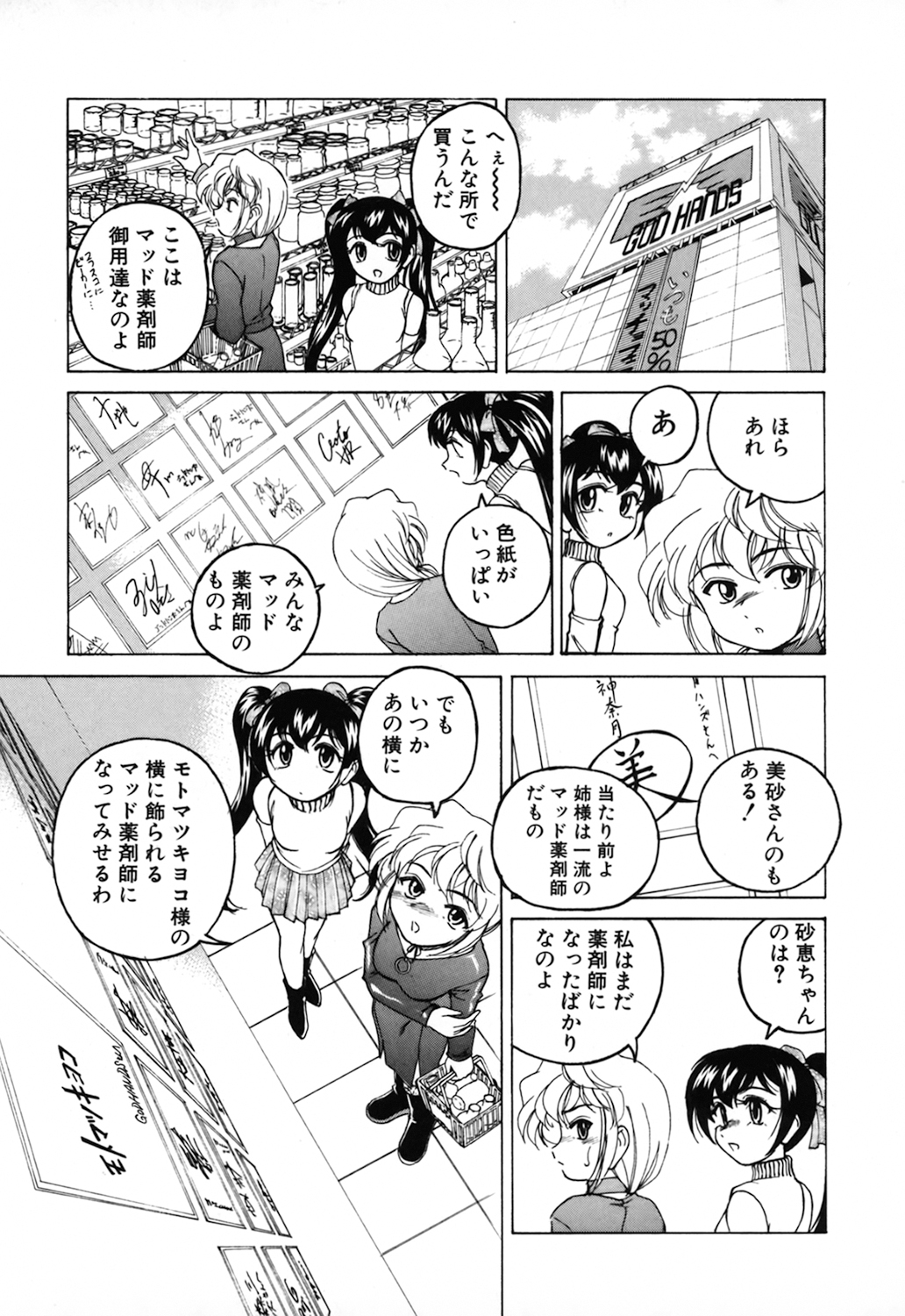 [完顔阿骨打] 神奈月の姉妹 －マッド薬剤師砂恵－