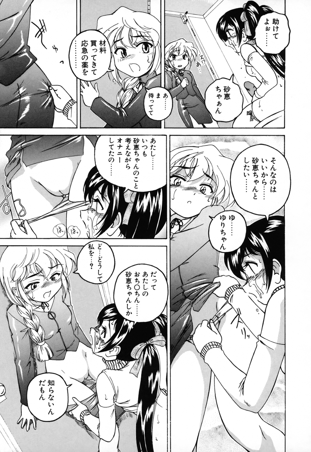 [完顔阿骨打] 神奈月の姉妹 －マッド薬剤師砂恵－