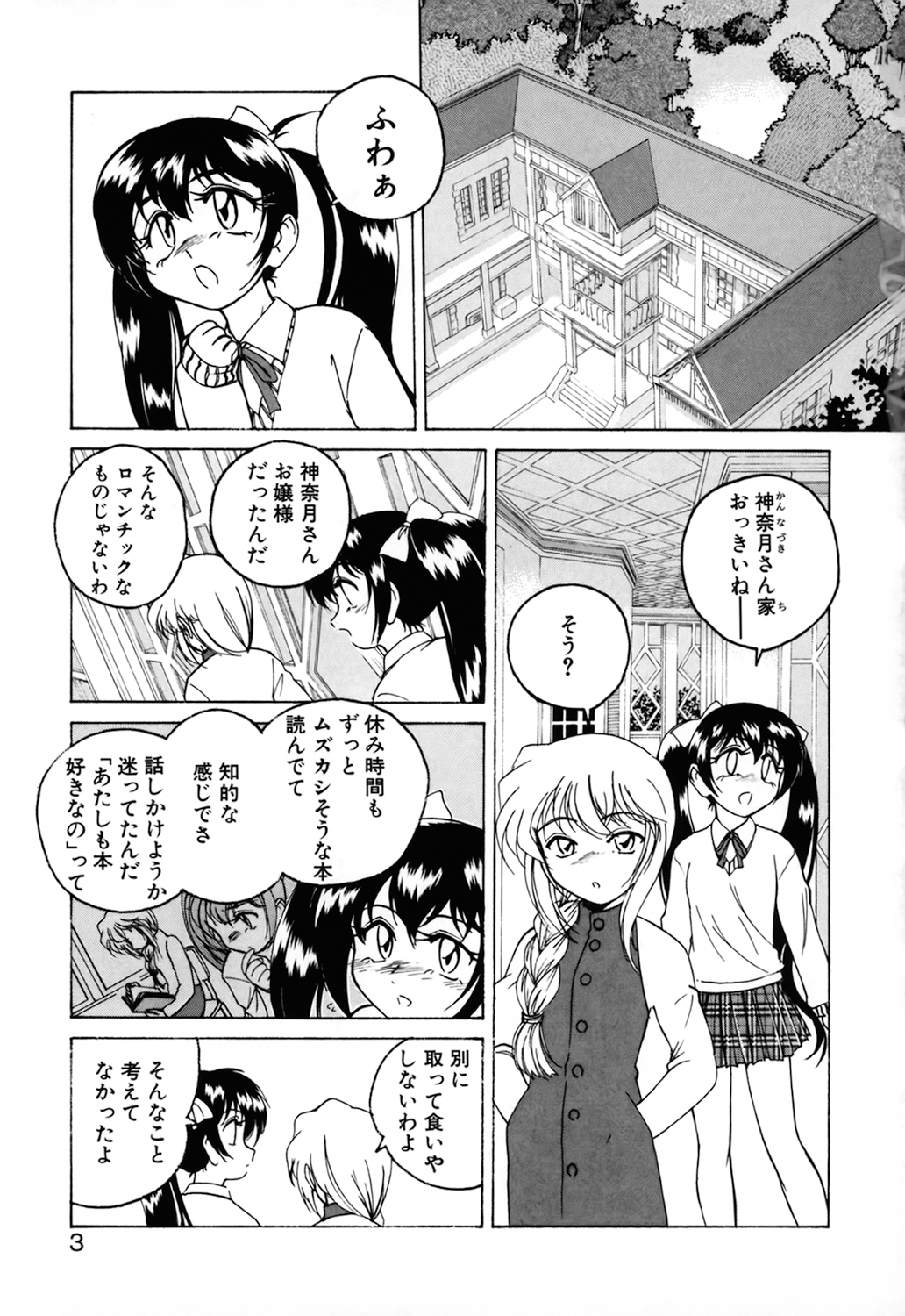 [完顔阿骨打] 神奈月の姉妹 －マッド薬剤師砂恵－