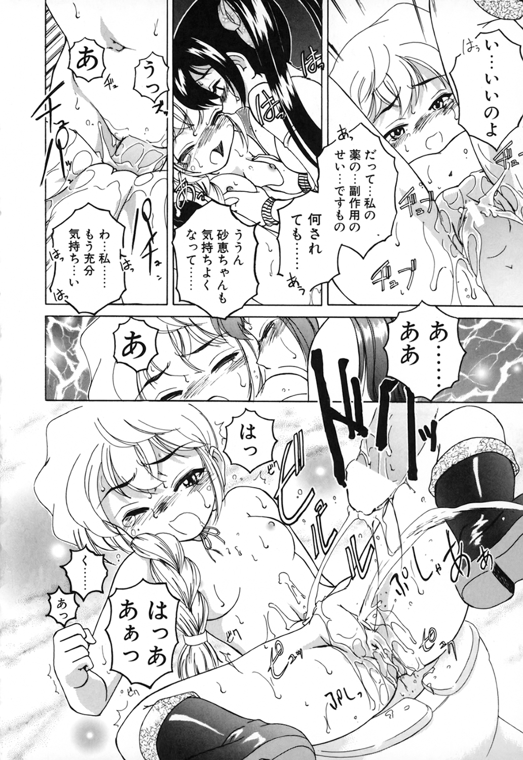 [完顔阿骨打] 神奈月の姉妹 －マッド薬剤師砂恵－