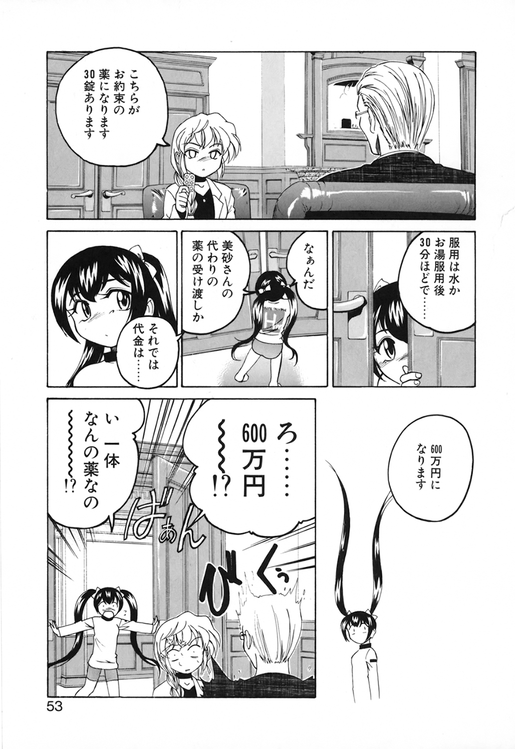 [完顔阿骨打] 神奈月の姉妹 －マッド薬剤師砂恵－