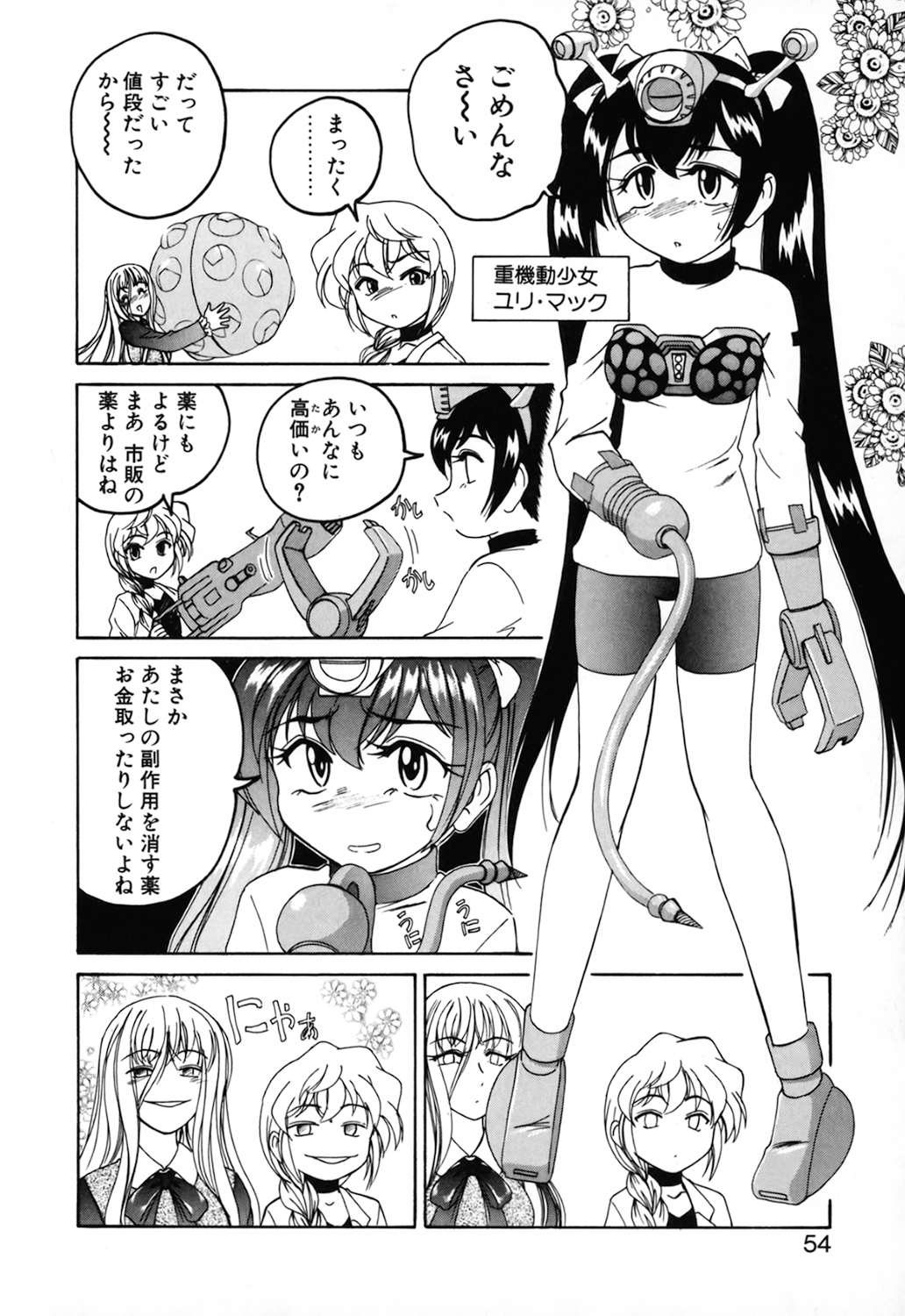 [完顔阿骨打] 神奈月の姉妹 －マッド薬剤師砂恵－