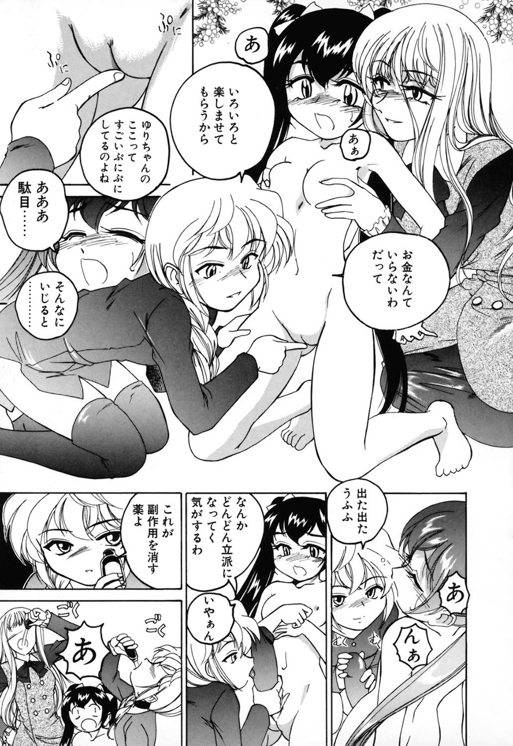 [完顔阿骨打] 神奈月の姉妹 －マッド薬剤師砂恵－