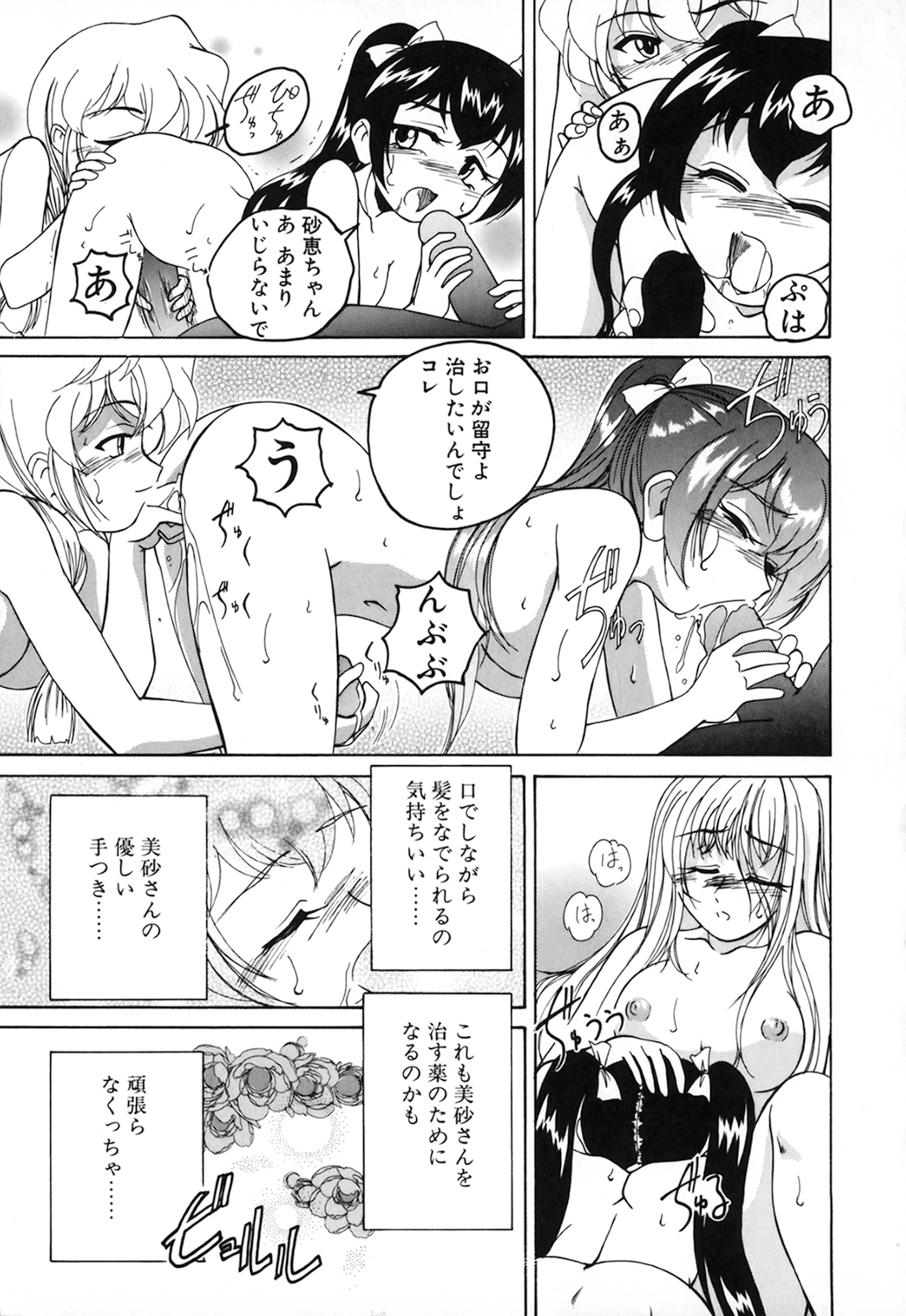 [完顔阿骨打] 神奈月の姉妹 －マッド薬剤師砂恵－