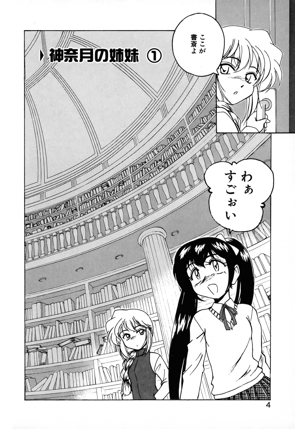 [完顔阿骨打] 神奈月の姉妹 －マッド薬剤師砂恵－