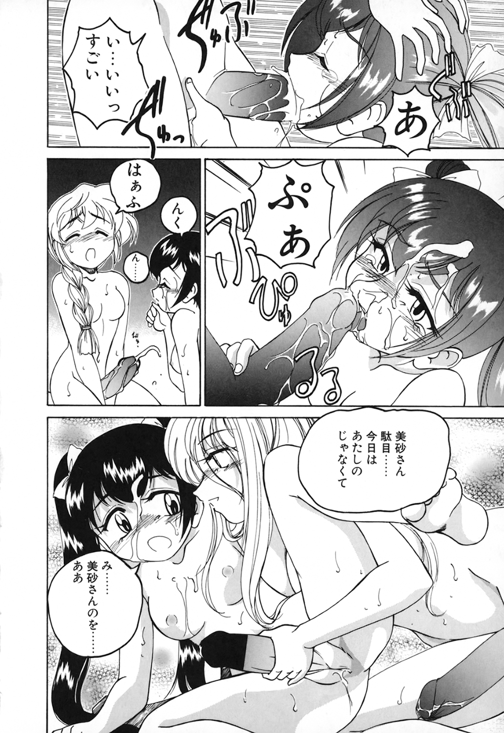 [完顔阿骨打] 神奈月の姉妹 －マッド薬剤師砂恵－