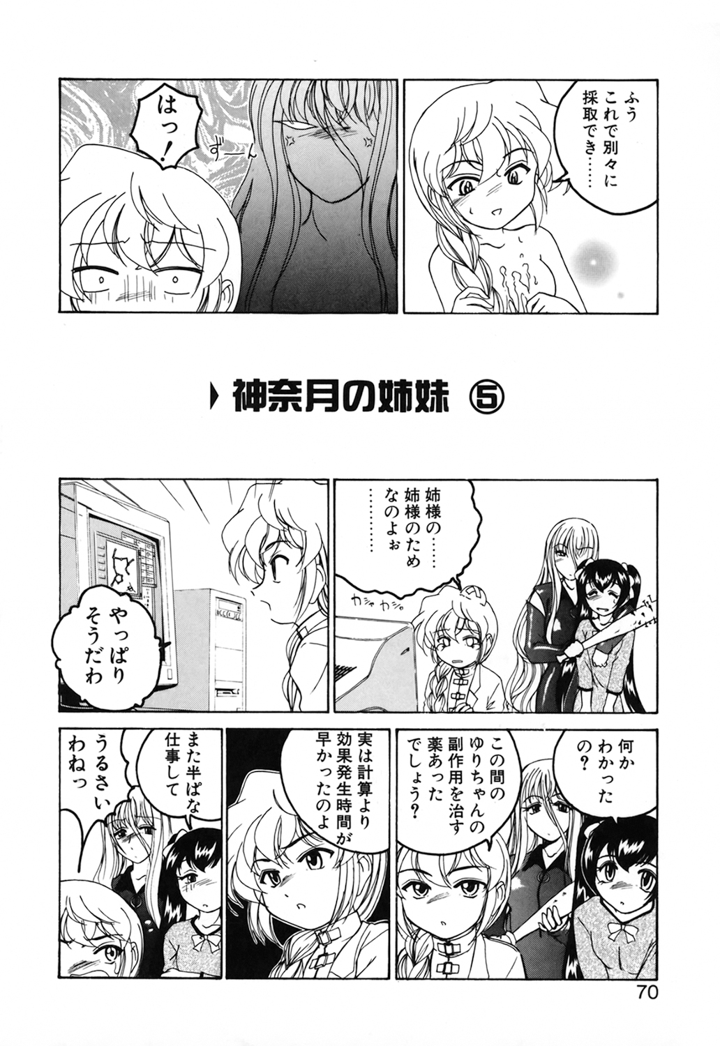 [完顔阿骨打] 神奈月の姉妹 －マッド薬剤師砂恵－