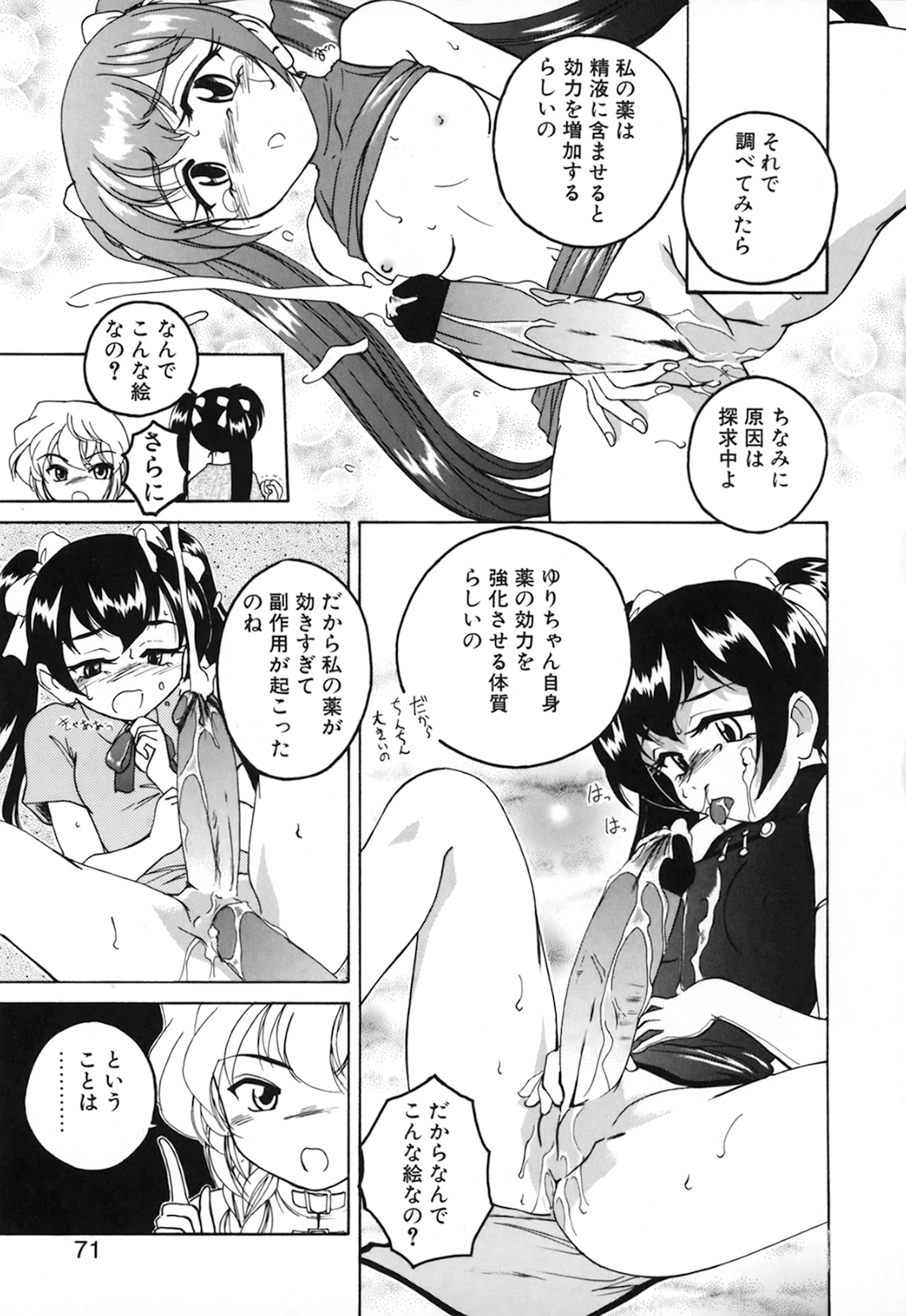 [完顔阿骨打] 神奈月の姉妹 －マッド薬剤師砂恵－