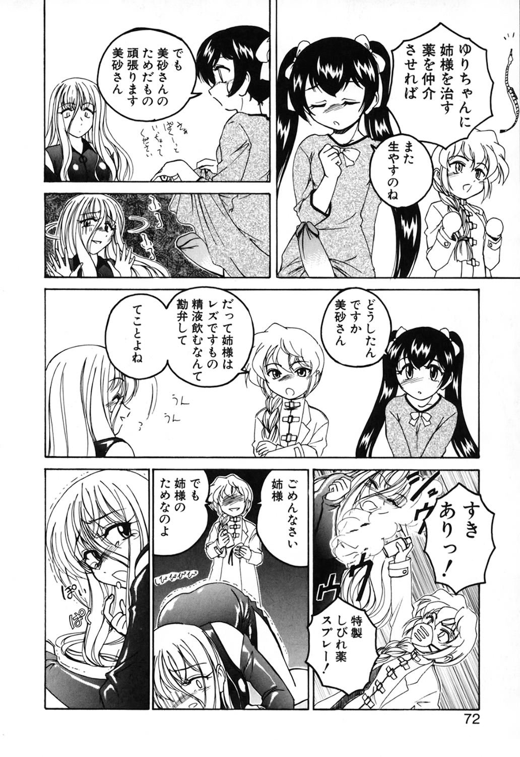 [完顔阿骨打] 神奈月の姉妹 －マッド薬剤師砂恵－
