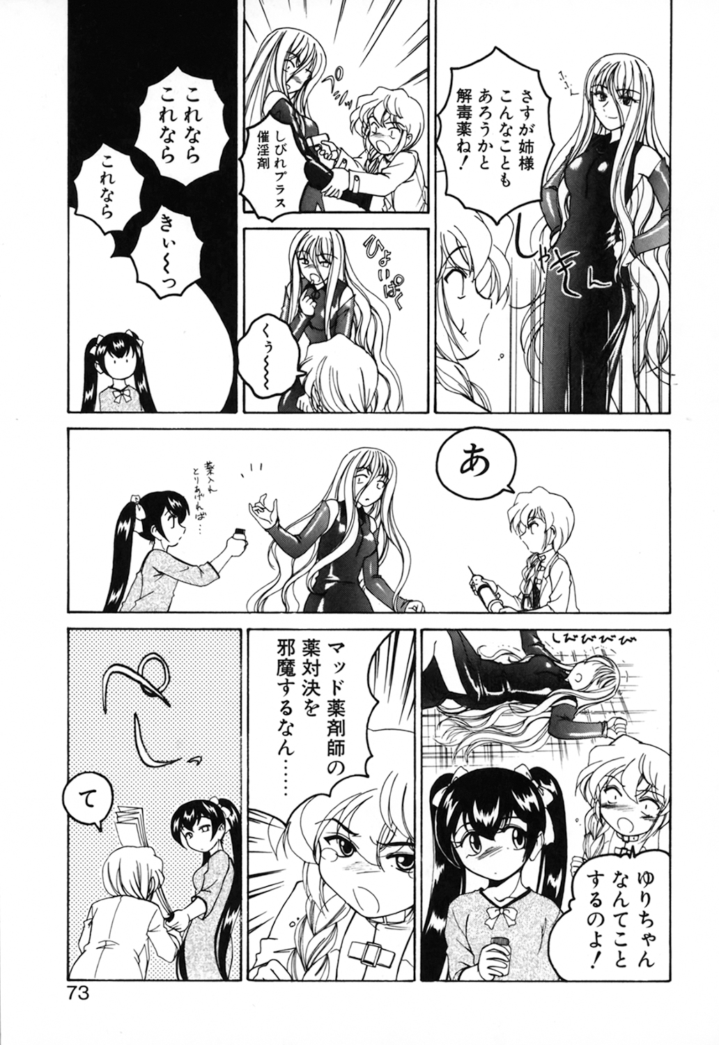 [完顔阿骨打] 神奈月の姉妹 －マッド薬剤師砂恵－