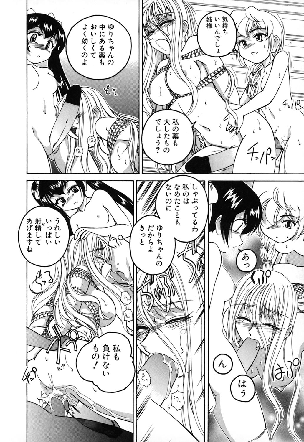 [完顔阿骨打] 神奈月の姉妹 －マッド薬剤師砂恵－