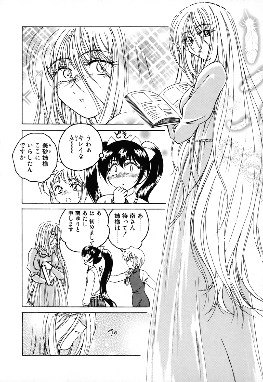 [完顔阿骨打] 神奈月の姉妹 －マッド薬剤師砂恵－