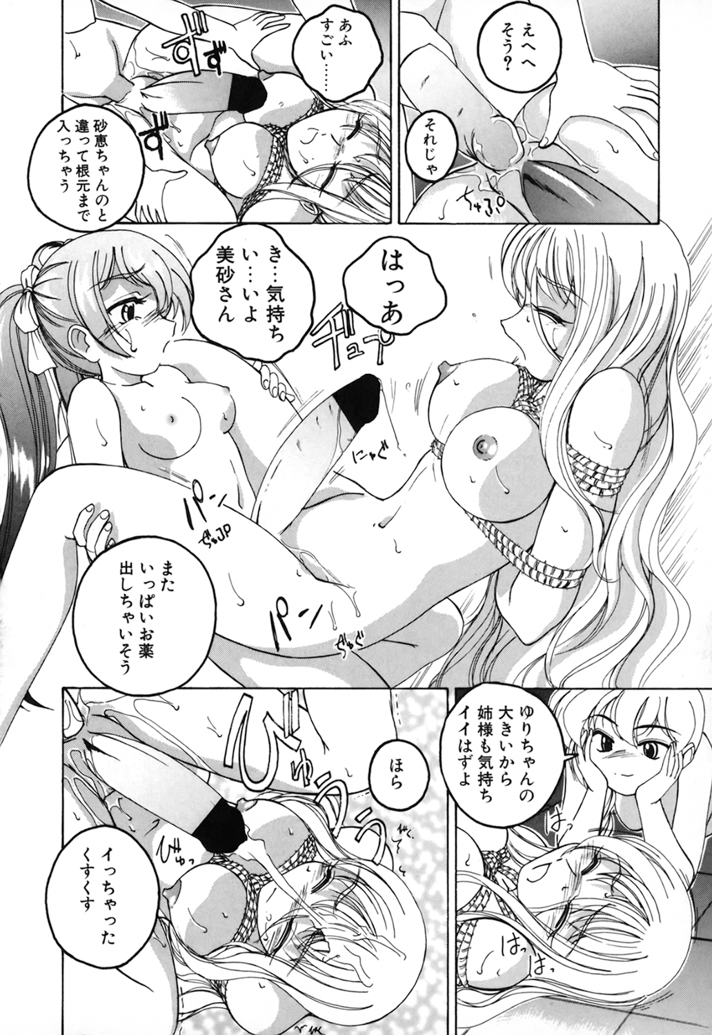 [完顔阿骨打] 神奈月の姉妹 －マッド薬剤師砂恵－