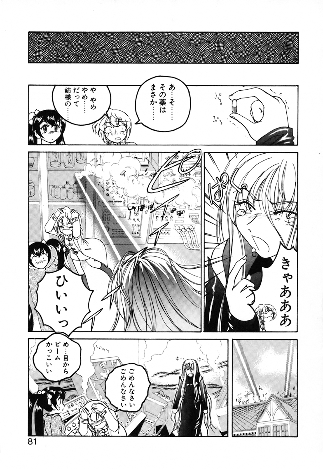 [完顔阿骨打] 神奈月の姉妹 －マッド薬剤師砂恵－