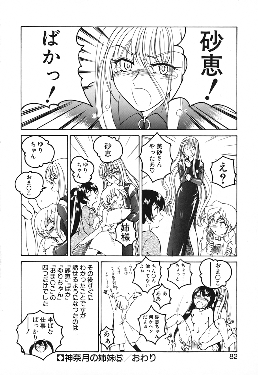 [完顔阿骨打] 神奈月の姉妹 －マッド薬剤師砂恵－