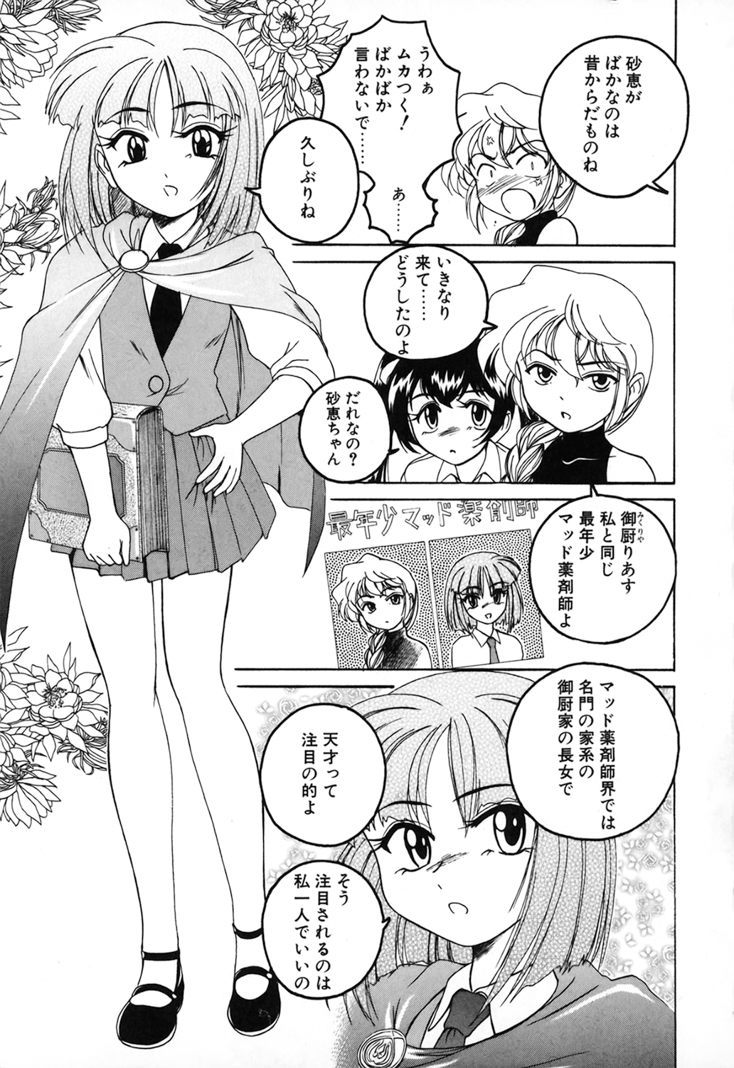 [完顔阿骨打] 神奈月の姉妹 －マッド薬剤師砂恵－