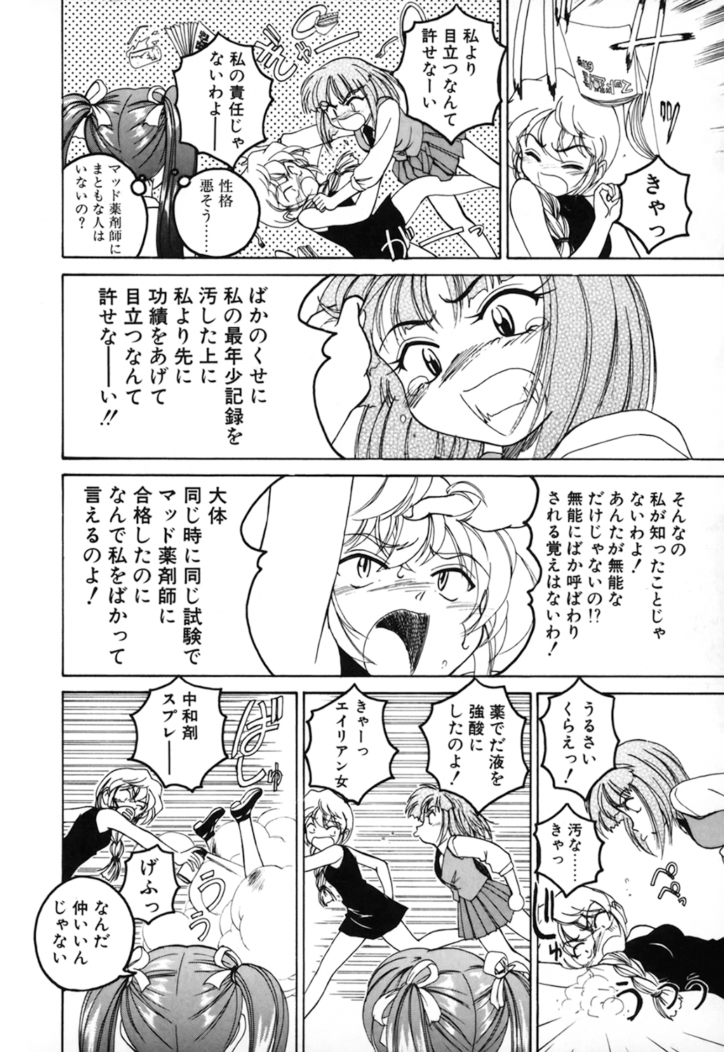 [完顔阿骨打] 神奈月の姉妹 －マッド薬剤師砂恵－