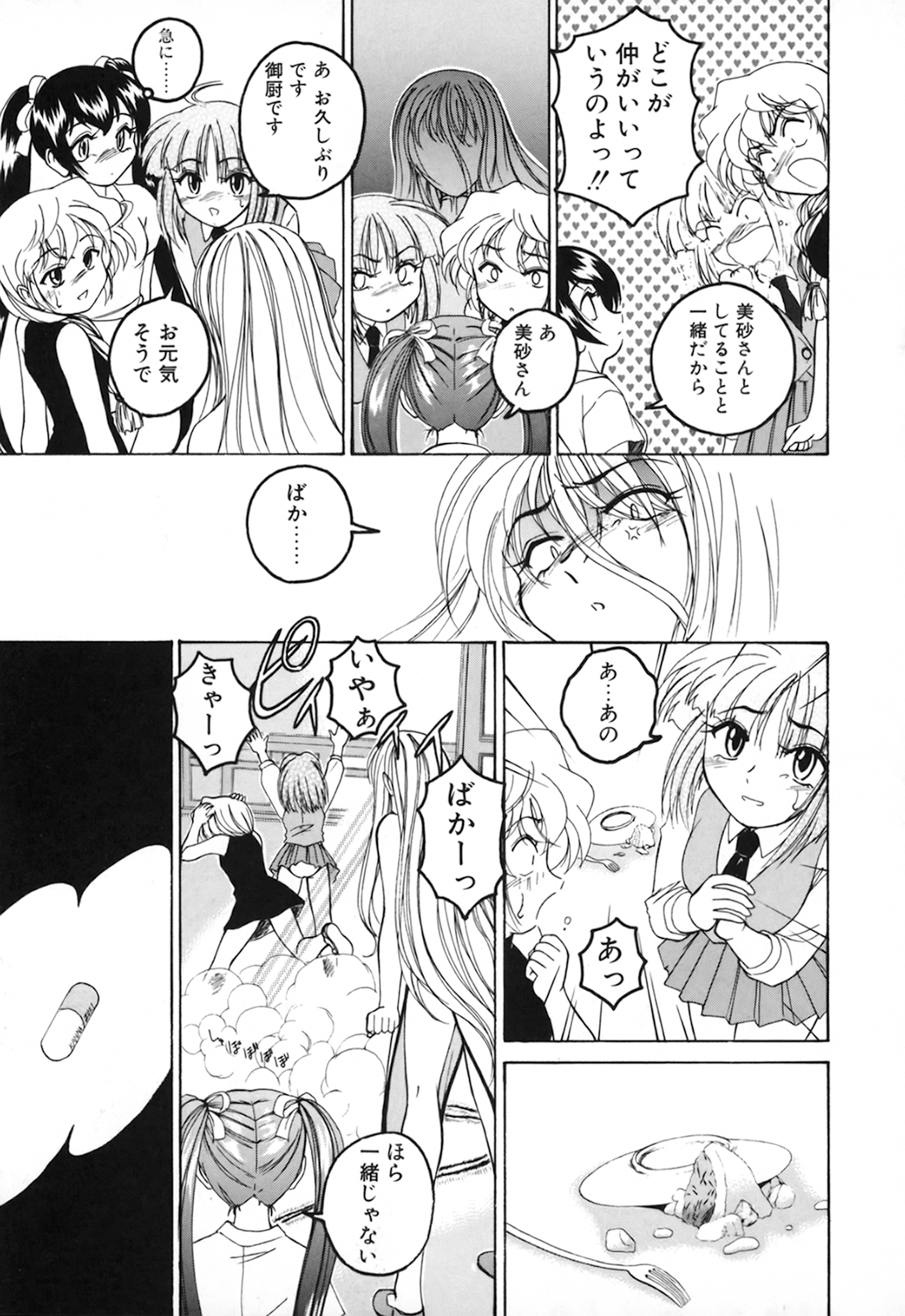[完顔阿骨打] 神奈月の姉妹 －マッド薬剤師砂恵－