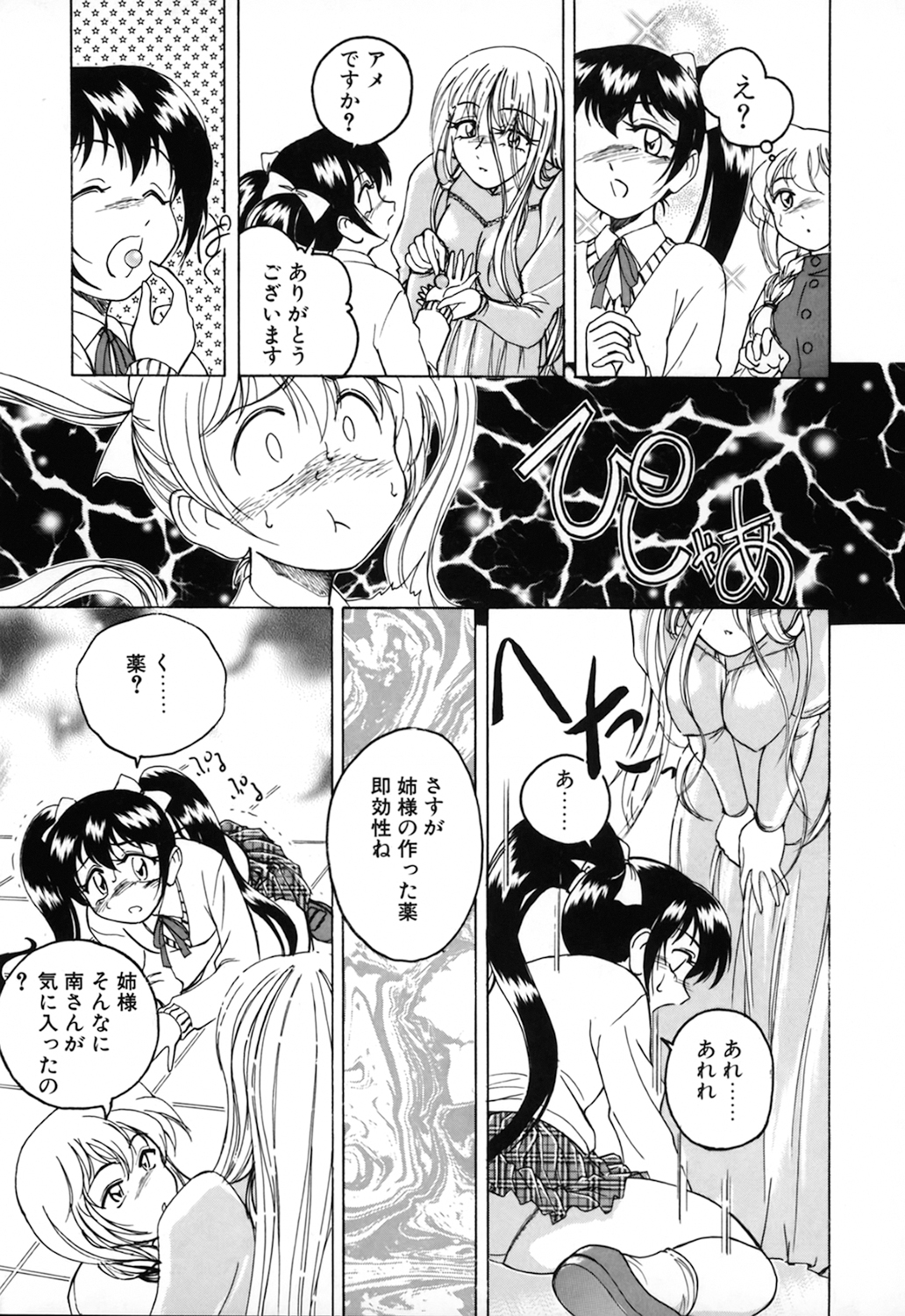 [完顔阿骨打] 神奈月の姉妹 －マッド薬剤師砂恵－