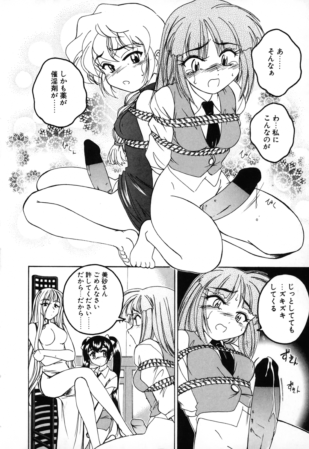 [完顔阿骨打] 神奈月の姉妹 －マッド薬剤師砂恵－