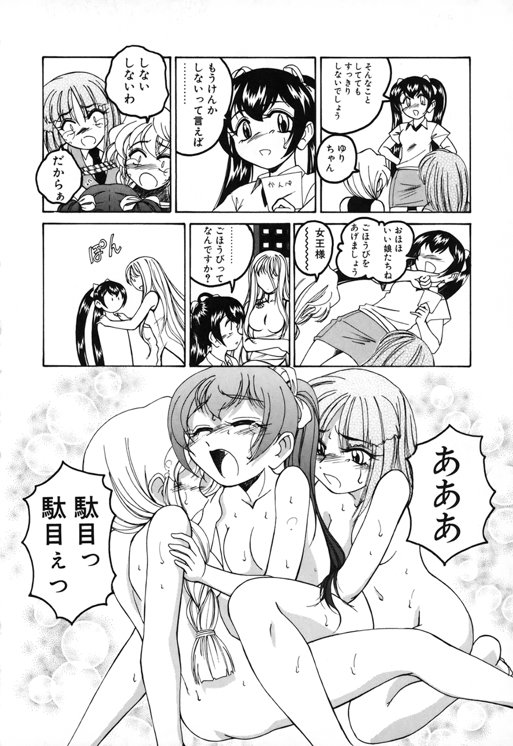 [完顔阿骨打] 神奈月の姉妹 －マッド薬剤師砂恵－