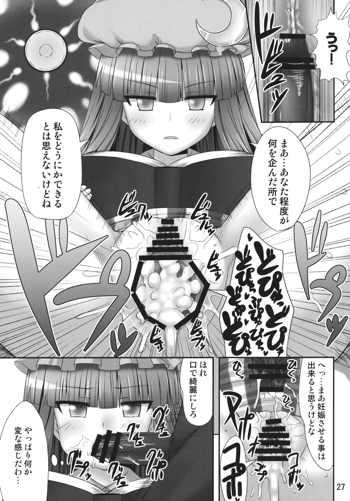 (例大祭9) [腹痛起こす (悔王)] ねむリー (東方Project)