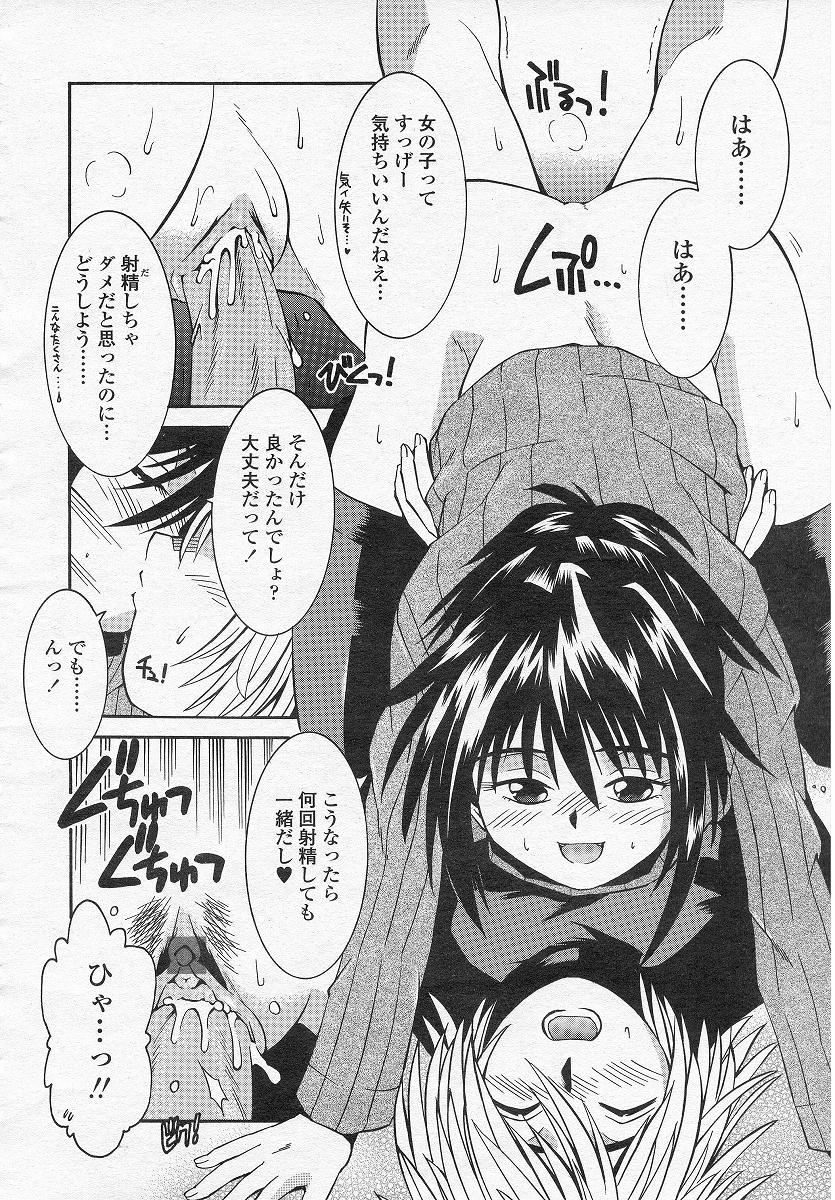 （成年漫画）[神嶋竜矢]フリップバ（TS物）