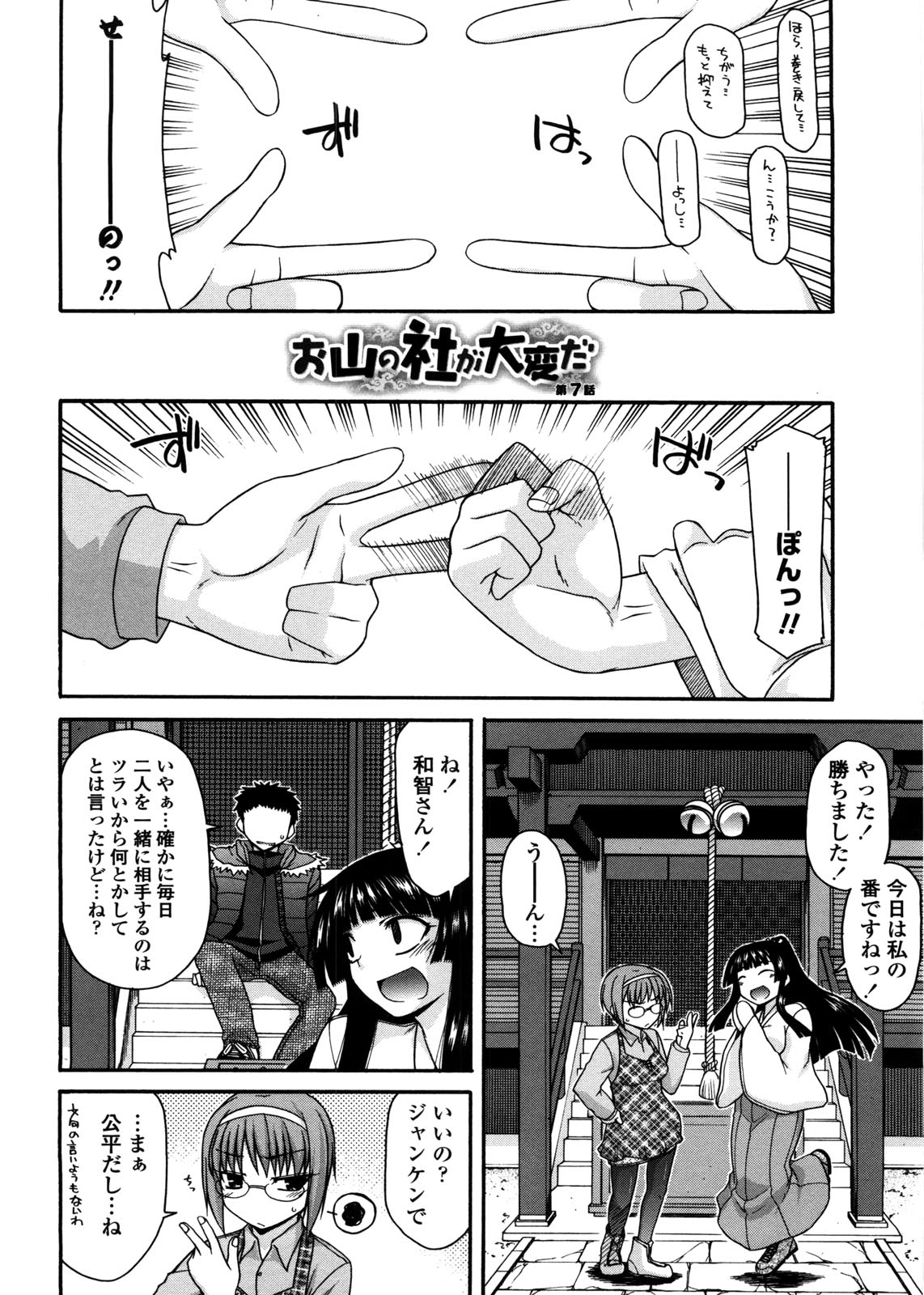 [宮社惣恭] ちちみこ！ 淫乱処女草子