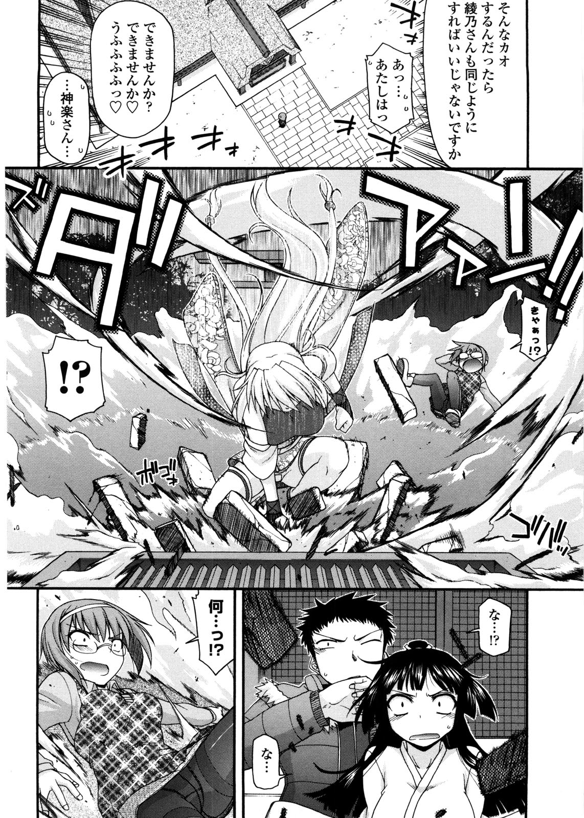 [宮社惣恭] ちちみこ！ 淫乱処女草子